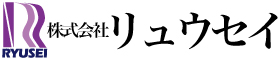株式会社リュウセイ