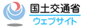 国土交通省